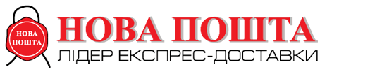 отправка колодок новой почтой по украине